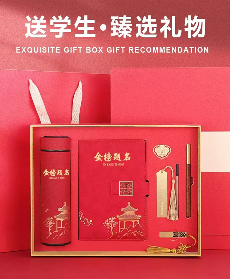 中高考金榜题名礼盒